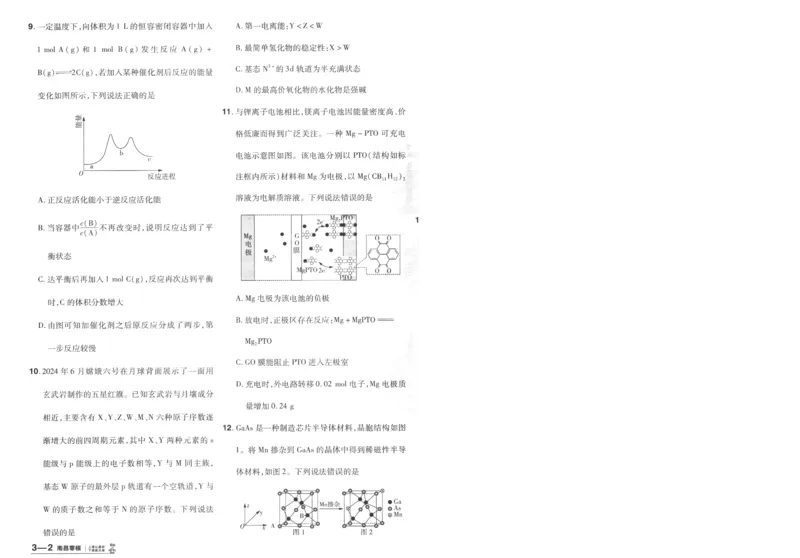 2025《金考卷&middot;特快专递&middot;第3期&middot;化学》A4_2025高中教辅（后续还会更新新习题试卷）_2025版《金考卷特快专递》_2025版金考卷特快专递第三期化学