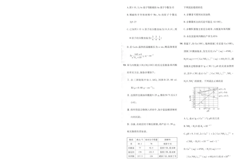 2025《金考卷&middot;特快专递&middot;第3期&middot;化学》A4_2025高中教辅（后续还会更新新习题试卷）_2025版《金考卷特快专递》_2025版金考卷特快专递第三期化学
