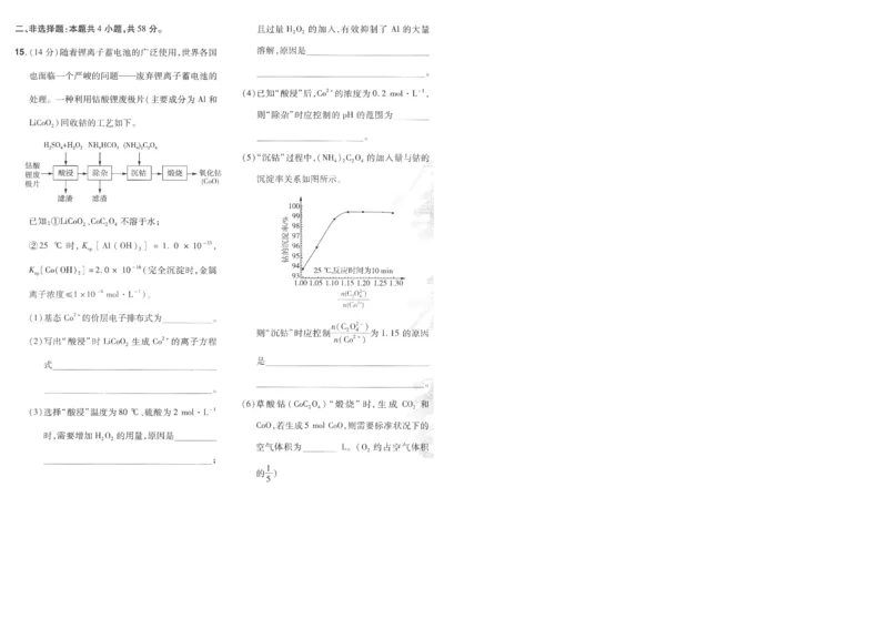 2025《金考卷&middot;特快专递&middot;第3期&middot;化学》A4_2025高中教辅（后续还会更新新习题试卷）_2025版《金考卷特快专递》_2025版金考卷特快专递第三期化学