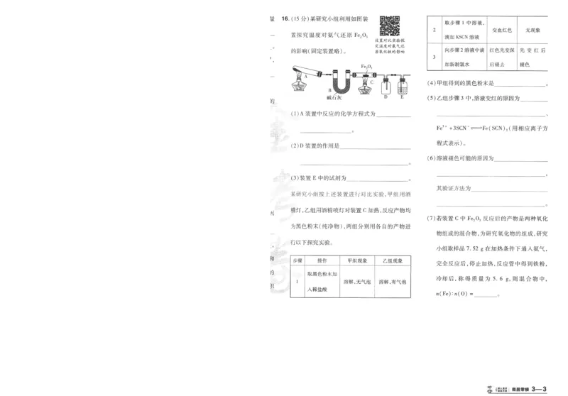 2025《金考卷&middot;特快专递&middot;第3期&middot;化学》A4_2025高中教辅（后续还会更新新习题试卷）_2025版《金考卷特快专递》_2025版金考卷特快专递第三期化学