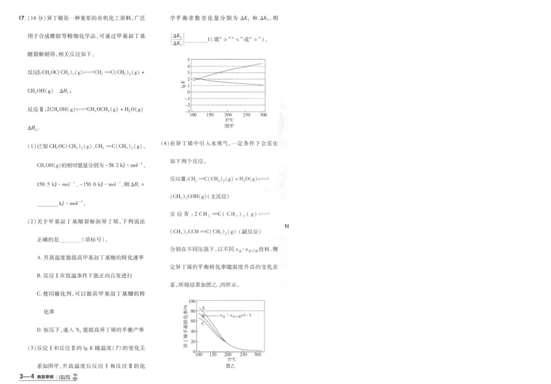 2025《金考卷&middot;特快专递&middot;第3期&middot;化学》A4_2025高中教辅（后续还会更新新习题试卷）_2025版《金考卷特快专递》_2025版金考卷特快专递第三期化学