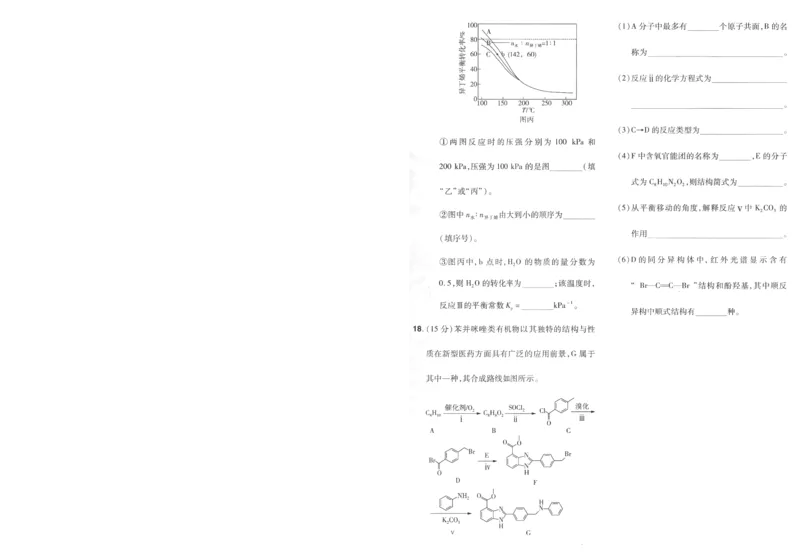 2025《金考卷&middot;特快专递&middot;第3期&middot;化学》A4_2025高中教辅（后续还会更新新习题试卷）_2025版《金考卷特快专递》_2025版金考卷特快专递第三期化学