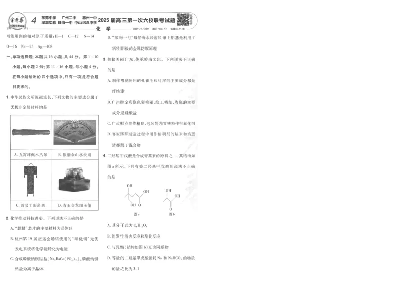 2025《金考卷&middot;特快专递&middot;第3期&middot;化学》A4_2025高中教辅（后续还会更新新习题试卷）_2025版《金考卷特快专递》_2025版金考卷特快专递第三期化学