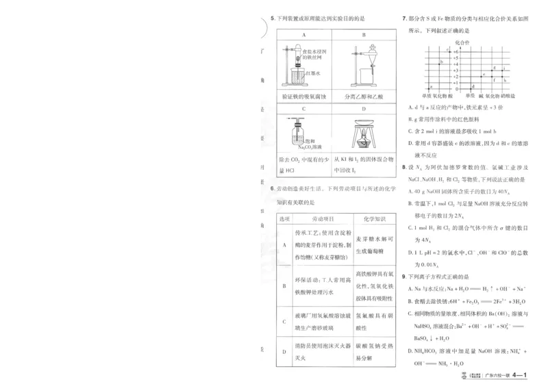 2025《金考卷&middot;特快专递&middot;第3期&middot;化学》A4_2025高中教辅（后续还会更新新习题试卷）_2025版《金考卷特快专递》_2025版金考卷特快专递第三期化学