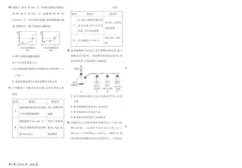 2025《金考卷&middot;特快专递&middot;第3期&middot;化学》A4_2025高中教辅（后续还会更新新习题试卷）_2025版《金考卷特快专递》_2025版金考卷特快专递第三期化学