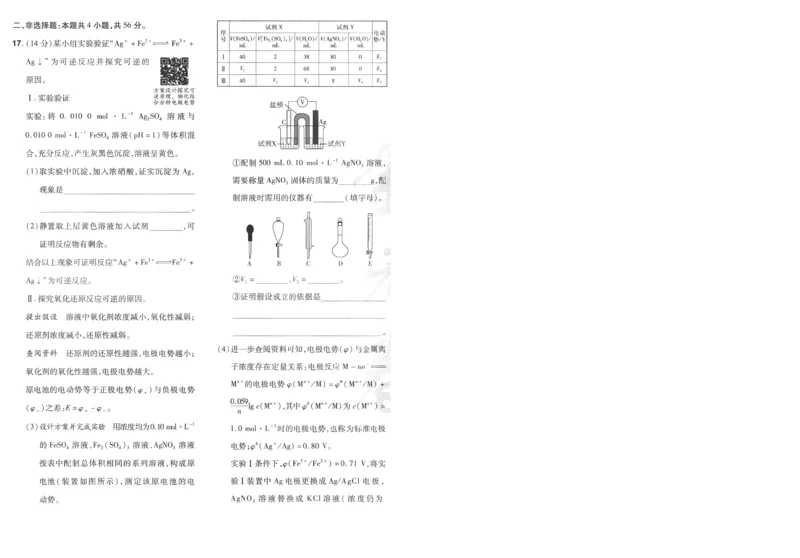2025《金考卷&middot;特快专递&middot;第3期&middot;化学》A4_2025高中教辅（后续还会更新新习题试卷）_2025版《金考卷特快专递》_2025版金考卷特快专递第三期化学