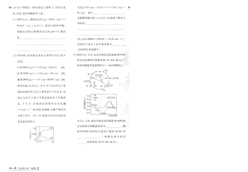 2025《金考卷&middot;特快专递&middot;第3期&middot;化学》A4_2025高中教辅（后续还会更新新习题试卷）_2025版《金考卷特快专递》_2025版金考卷特快专递第三期化学