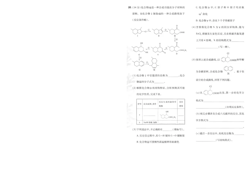 2025《金考卷&middot;特快专递&middot;第3期&middot;化学》A4_2025高中教辅（后续还会更新新习题试卷）_2025版《金考卷特快专递》_2025版金考卷特快专递第三期化学