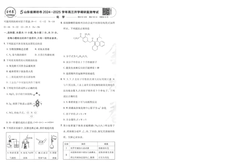 2025《金考卷&middot;特快专递&middot;第3期&middot;化学》A4_2025高中教辅（后续还会更新新习题试卷）_2025版《金考卷特快专递》_2025版金考卷特快专递第三期化学