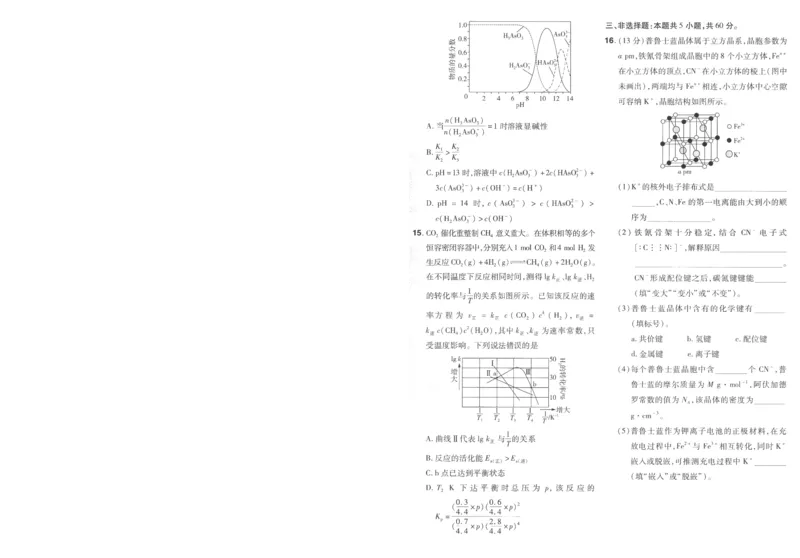 2025《金考卷&middot;特快专递&middot;第3期&middot;化学》A4_2025高中教辅（后续还会更新新习题试卷）_2025版《金考卷特快专递》_2025版金考卷特快专递第三期化学