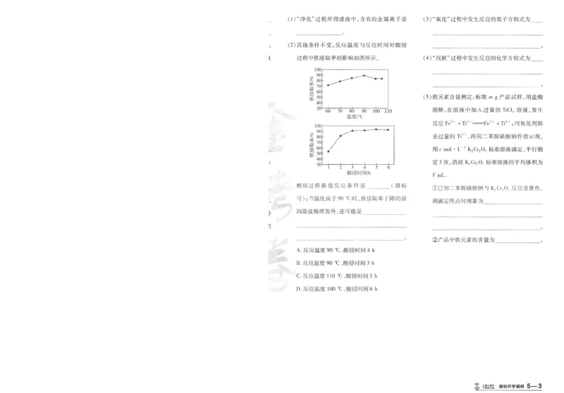 2025《金考卷&middot;特快专递&middot;第3期&middot;化学》A4_2025高中教辅（后续还会更新新习题试卷）_2025版《金考卷特快专递》_2025版金考卷特快专递第三期化学