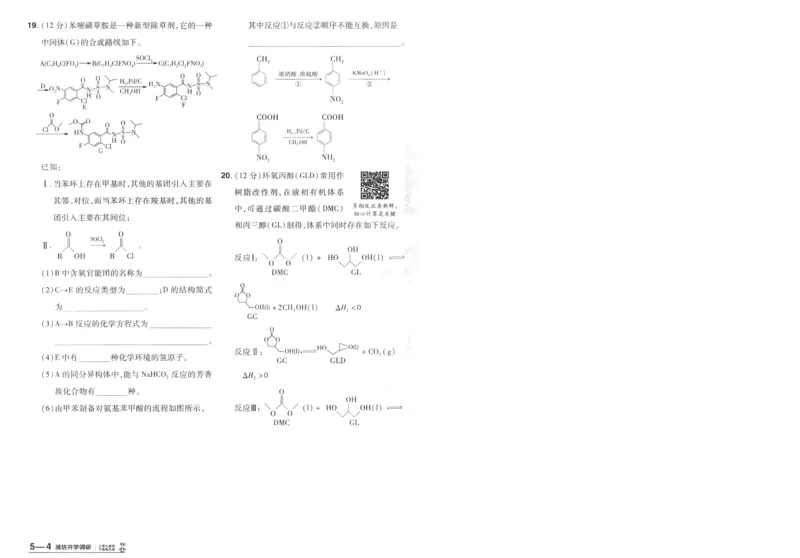 2025《金考卷&middot;特快专递&middot;第3期&middot;化学》A4_2025高中教辅（后续还会更新新习题试卷）_2025版《金考卷特快专递》_2025版金考卷特快专递第三期化学