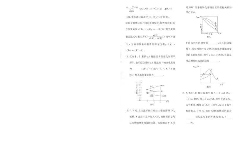 2025《金考卷&middot;特快专递&middot;第3期&middot;化学》A4_2025高中教辅（后续还会更新新习题试卷）_2025版《金考卷特快专递》_2025版金考卷特快专递第三期化学