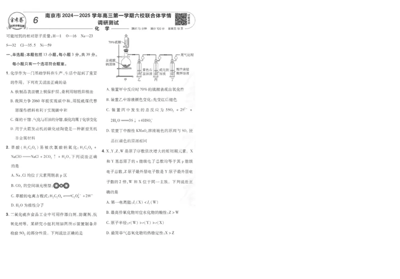 2025《金考卷&middot;特快专递&middot;第3期&middot;化学》A4_2025高中教辅（后续还会更新新习题试卷）_2025版《金考卷特快专递》_2025版金考卷特快专递第三期化学