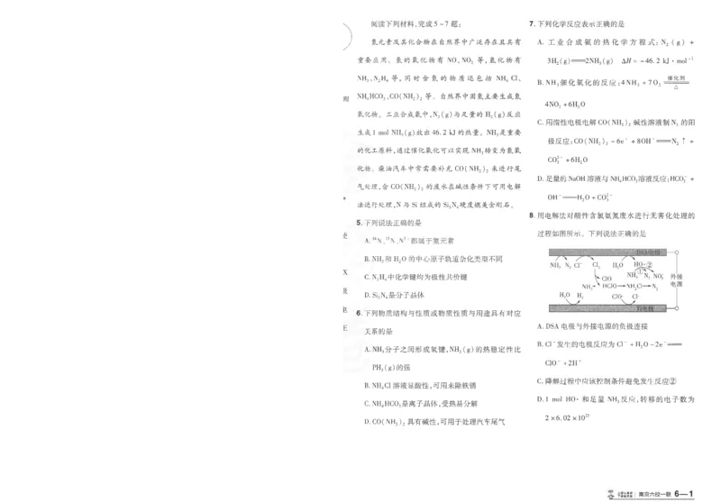 2025《金考卷&middot;特快专递&middot;第3期&middot;化学》A4_2025高中教辅（后续还会更新新习题试卷）_2025版《金考卷特快专递》_2025版金考卷特快专递第三期化学