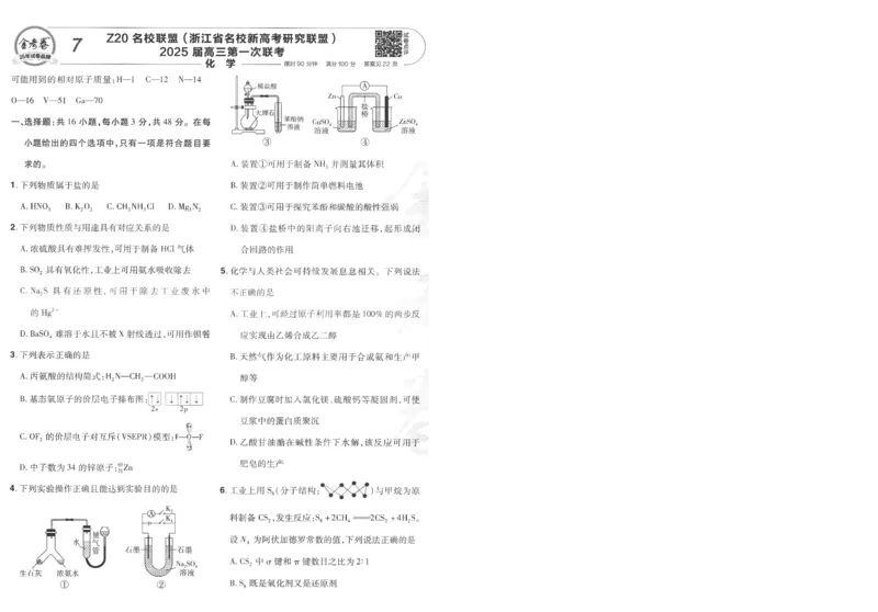 2025《金考卷&middot;特快专递&middot;第3期&middot;化学》A4_2025高中教辅（后续还会更新新习题试卷）_2025版《金考卷特快专递》_2025版金考卷特快专递第三期化学