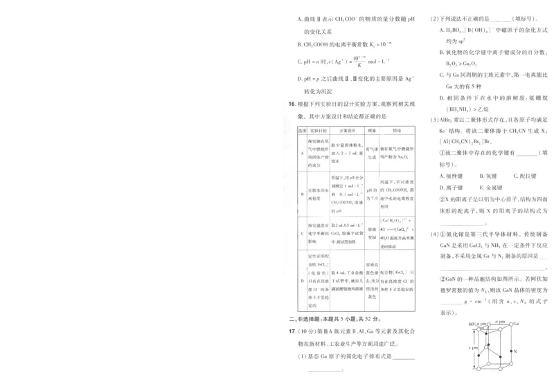 2025《金考卷&middot;特快专递&middot;第3期&middot;化学》A4_2025高中教辅（后续还会更新新习题试卷）_2025版《金考卷特快专递》_2025版金考卷特快专递第三期化学