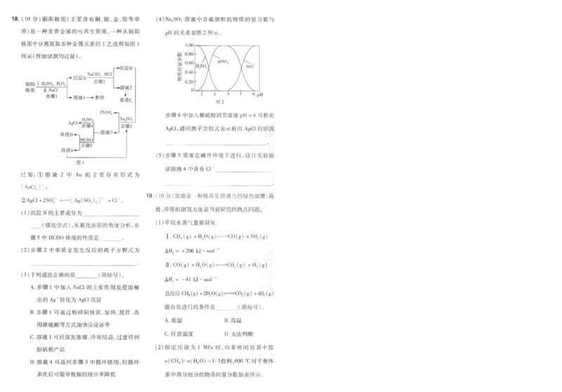 2025《金考卷&middot;特快专递&middot;第3期&middot;化学》A4_2025高中教辅（后续还会更新新习题试卷）_2025版《金考卷特快专递》_2025版金考卷特快专递第三期化学