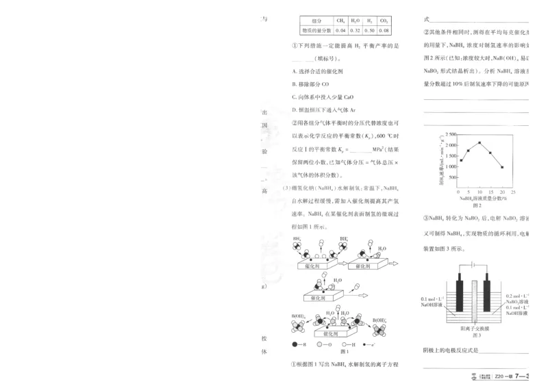 2025《金考卷&middot;特快专递&middot;第3期&middot;化学》A4_2025高中教辅（后续还会更新新习题试卷）_2025版《金考卷特快专递》_2025版金考卷特快专递第三期化学