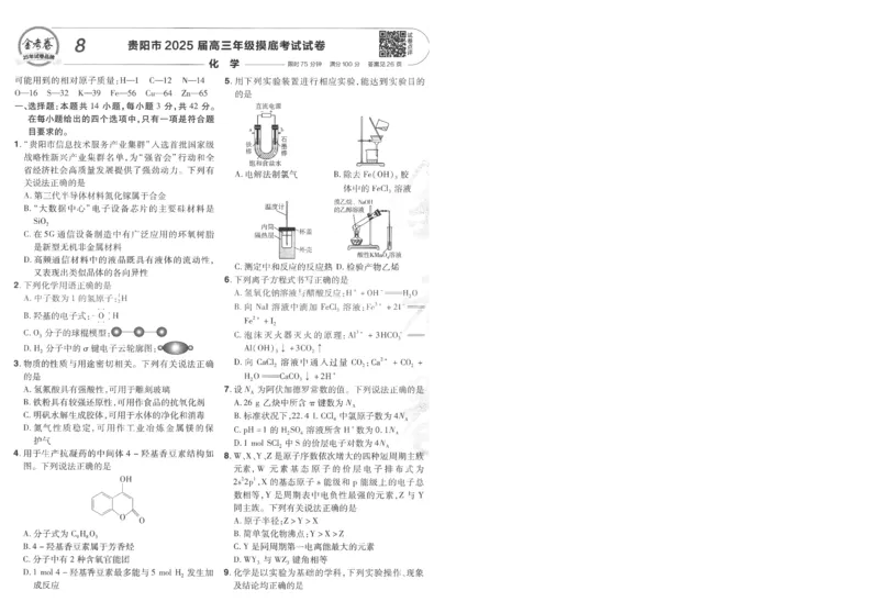 2025《金考卷&middot;特快专递&middot;第3期&middot;化学》A4_2025高中教辅（后续还会更新新习题试卷）_2025版《金考卷特快专递》_2025版金考卷特快专递第三期化学