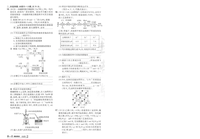 2025《金考卷&middot;特快专递&middot;第3期&middot;化学》A4_2025高中教辅（后续还会更新新习题试卷）_2025版《金考卷特快专递》_2025版金考卷特快专递第三期化学