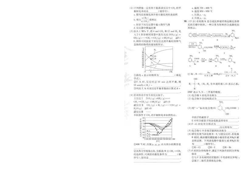 2025《金考卷&middot;特快专递&middot;第3期&middot;化学》A4_2025高中教辅（后续还会更新新习题试卷）_2025版《金考卷特快专递》_2025版金考卷特快专递第三期化学