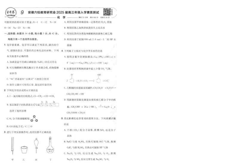 2025《金考卷&middot;特快专递&middot;第3期&middot;化学》A4_2025高中教辅（后续还会更新新习题试卷）_2025版《金考卷特快专递》_2025版金考卷特快专递第三期化学