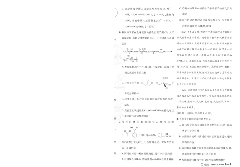 2025《金考卷&middot;特快专递&middot;第3期&middot;化学》A4_2025高中教辅（后续还会更新新习题试卷）_2025版《金考卷特快专递》_2025版金考卷特快专递第三期化学