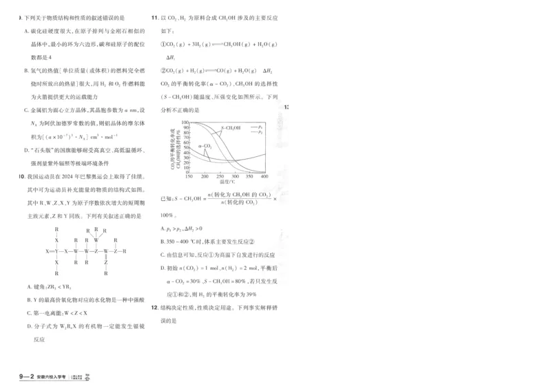 2025《金考卷&middot;特快专递&middot;第3期&middot;化学》A4_2025高中教辅（后续还会更新新习题试卷）_2025版《金考卷特快专递》_2025版金考卷特快专递第三期化学
