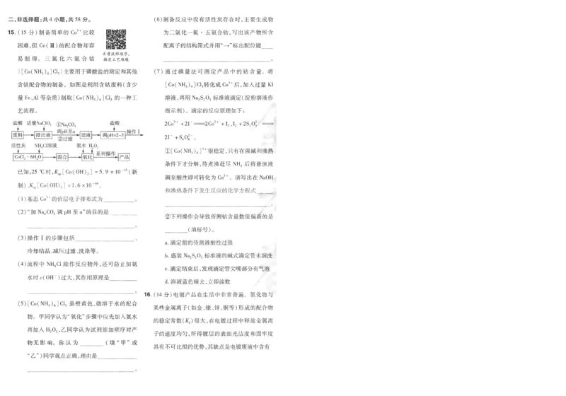 2025《金考卷&middot;特快专递&middot;第3期&middot;化学》A4_2025高中教辅（后续还会更新新习题试卷）_2025版《金考卷特快专递》_2025版金考卷特快专递第三期化学