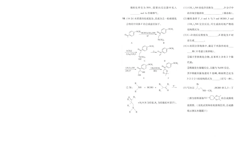 2025《金考卷&middot;特快专递&middot;第3期&middot;化学》A4_2025高中教辅（后续还会更新新习题试卷）_2025版《金考卷特快专递》_2025版金考卷特快专递第三期化学