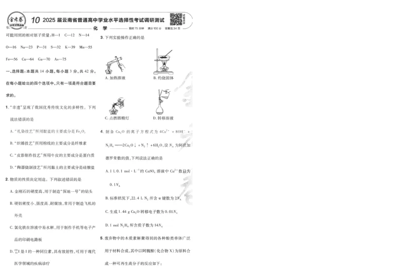 2025《金考卷&middot;特快专递&middot;第3期&middot;化学》A4_2025高中教辅（后续还会更新新习题试卷）_2025版《金考卷特快专递》_2025版金考卷特快专递第三期化学