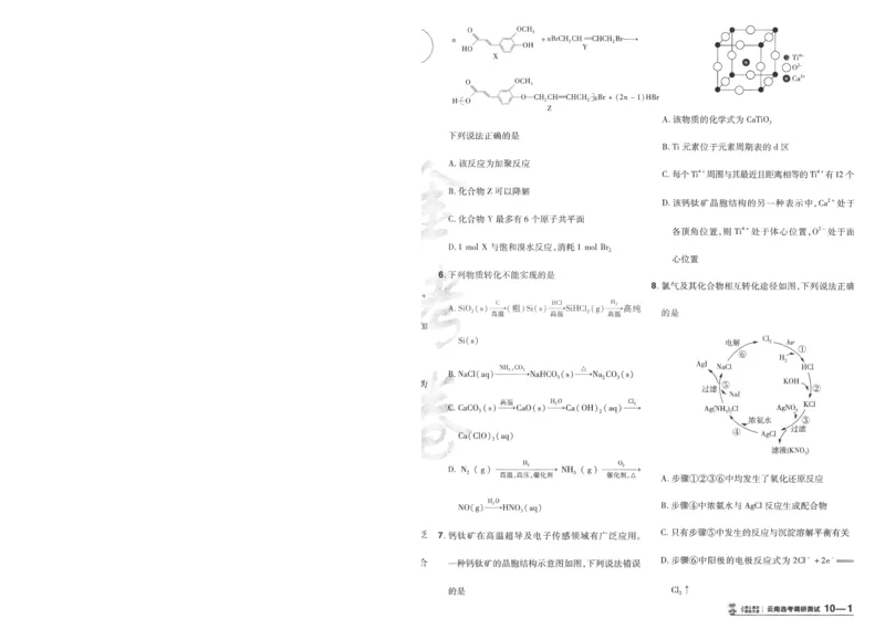 2025《金考卷&middot;特快专递&middot;第3期&middot;化学》A4_2025高中教辅（后续还会更新新习题试卷）_2025版《金考卷特快专递》_2025版金考卷特快专递第三期化学