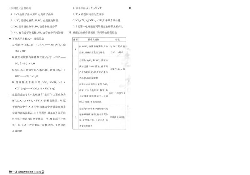 2025《金考卷&middot;特快专递&middot;第3期&middot;化学》A4_2025高中教辅（后续还会更新新习题试卷）_2025版《金考卷特快专递》_2025版金考卷特快专递第三期化学