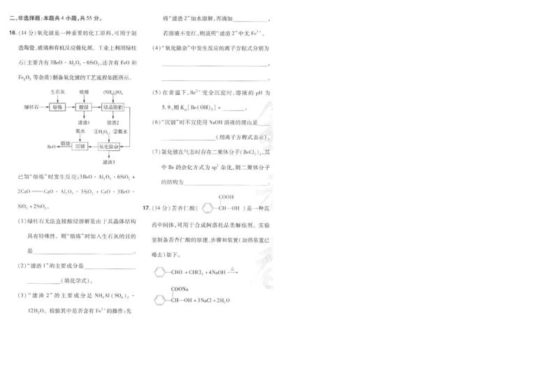 2025《金考卷&middot;特快专递&middot;第3期&middot;化学》A4_2025高中教辅（后续还会更新新习题试卷）_2025版《金考卷特快专递》_2025版金考卷特快专递第三期化学