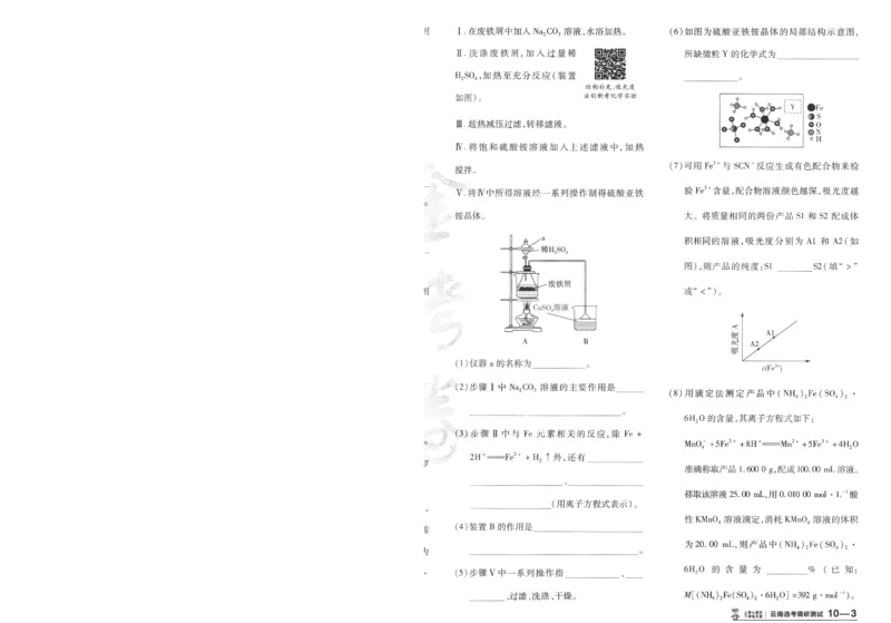 2025《金考卷&middot;特快专递&middot;第3期&middot;化学》A4_2025高中教辅（后续还会更新新习题试卷）_2025版《金考卷特快专递》_2025版金考卷特快专递第三期化学
