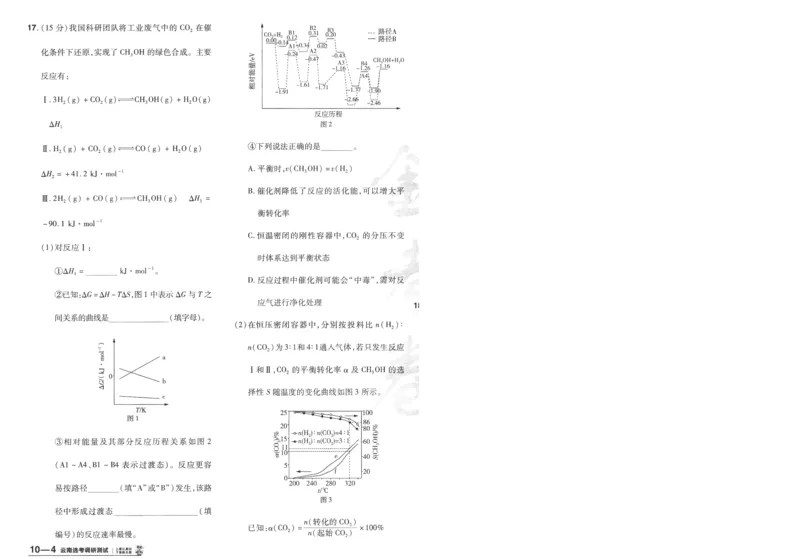 2025《金考卷&middot;特快专递&middot;第3期&middot;化学》A4_2025高中教辅（后续还会更新新习题试卷）_2025版《金考卷特快专递》_2025版金考卷特快专递第三期化学
