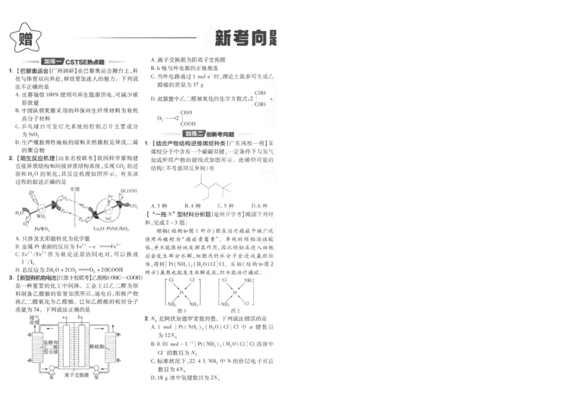 2025《金考卷&middot;特快专递&middot;第3期&middot;化学》A4_2025高中教辅（后续还会更新新习题试卷）_2025版《金考卷特快专递》_2025版金考卷特快专递第三期化学
