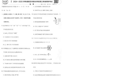2025《金考卷&middot;特快专递&middot;第3期&middot;化学》A4_2025高中教辅（后续还会更新新习题试卷）_2025版《金考卷特快专递》_2025版金考卷特快专递第三期化学