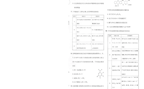 2025《金考卷&middot;特快专递&middot;第3期&middot;化学》A4_2025高中教辅（后续还会更新新习题试卷）_2025版《金考卷特快专递》_2025版金考卷特快专递第三期化学
