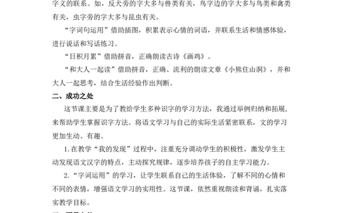 语文园地八教学反思_一年级语文下册（统编版）_老课标资料_一年级下册全套课件资料_8.第八单元_语文园地八_辅教资源_教学反思