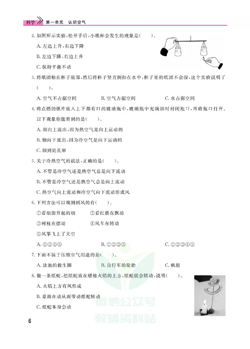 《快乐小博士》科学3年级上册（苏教版）_三年级上下册资料_小学三年级学习资料-25年更新版_3-09、小学三年级科学上册_苏教版_电子册类