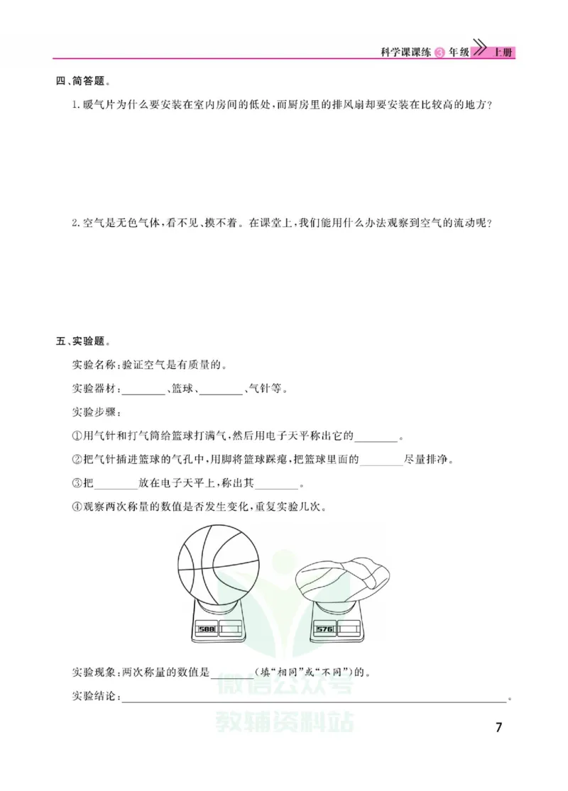 《快乐小博士》科学3年级上册（苏教版）_三年级上下册资料_小学三年级学习资料-25年更新版_3-09、小学三年级科学上册_苏教版_电子册类