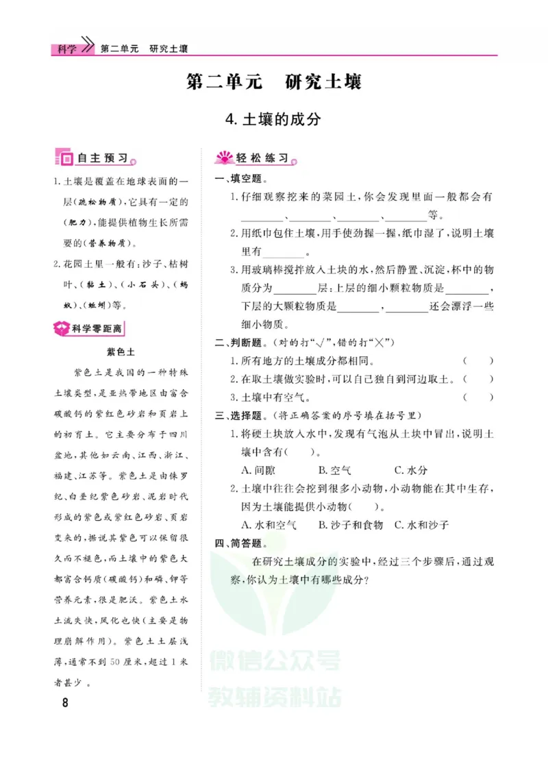 《快乐小博士》科学3年级上册（苏教版）_三年级上下册资料_小学三年级学习资料-25年更新版_3-09、小学三年级科学上册_苏教版_电子册类