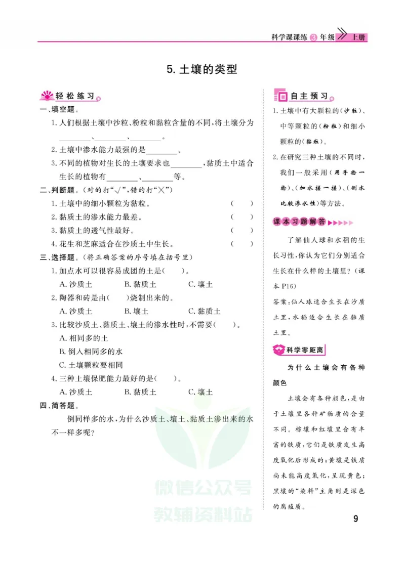 《快乐小博士》科学3年级上册（苏教版）_三年级上下册资料_小学三年级学习资料-25年更新版_3-09、小学三年级科学上册_苏教版_电子册类