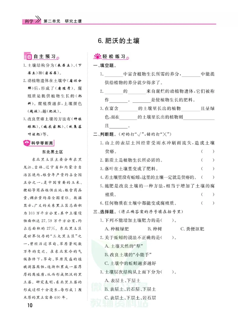 《快乐小博士》科学3年级上册（苏教版）_三年级上下册资料_小学三年级学习资料-25年更新版_3-09、小学三年级科学上册_苏教版_电子册类