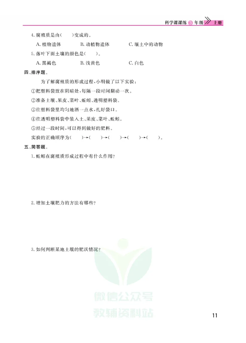 《快乐小博士》科学3年级上册（苏教版）_三年级上下册资料_小学三年级学习资料-25年更新版_3-09、小学三年级科学上册_苏教版_电子册类