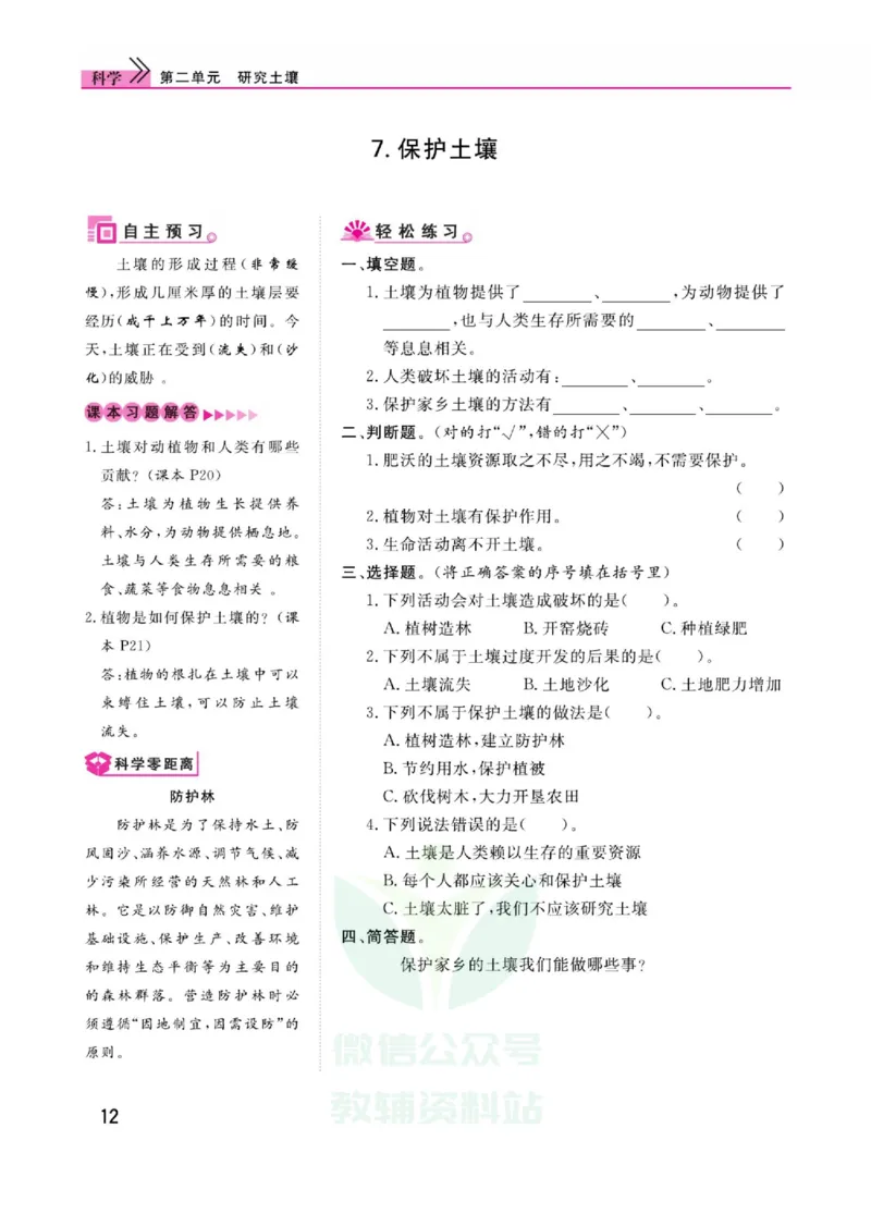 《快乐小博士》科学3年级上册（苏教版）_三年级上下册资料_小学三年级学习资料-25年更新版_3-09、小学三年级科学上册_苏教版_电子册类
