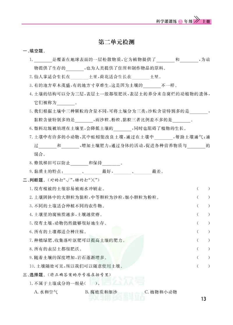 《快乐小博士》科学3年级上册（苏教版）_三年级上下册资料_小学三年级学习资料-25年更新版_3-09、小学三年级科学上册_苏教版_电子册类