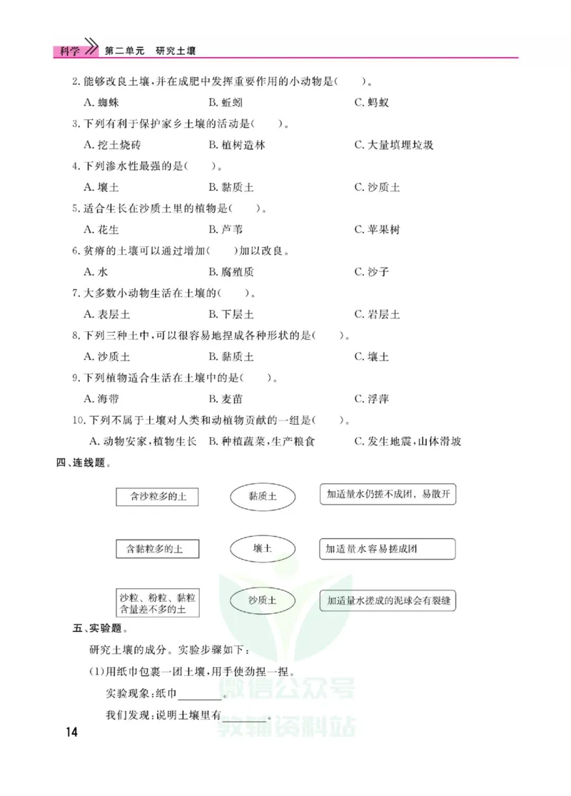《快乐小博士》科学3年级上册（苏教版）_三年级上下册资料_小学三年级学习资料-25年更新版_3-09、小学三年级科学上册_苏教版_电子册类